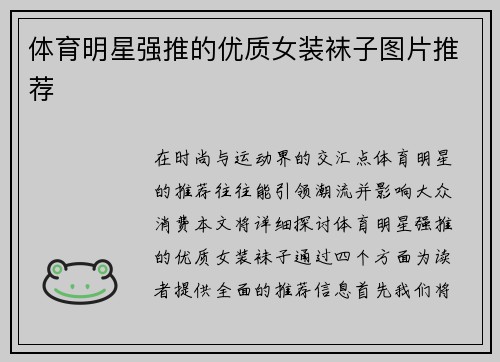 体育明星强推的优质女装袜子图片推荐