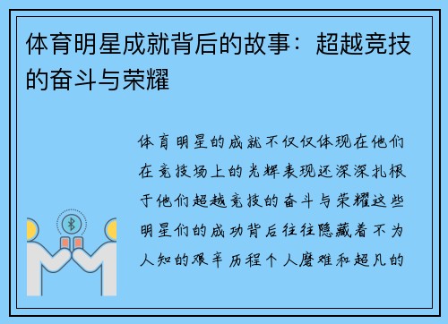 体育明星成就背后的故事：超越竞技的奋斗与荣耀