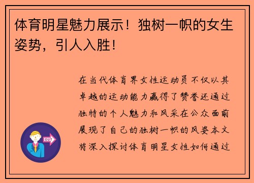 体育明星魅力展示！独树一帜的女生姿势，引人入胜！