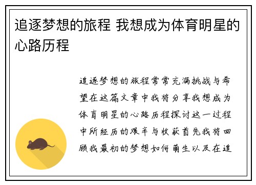追逐梦想的旅程 我想成为体育明星的心路历程