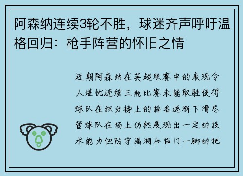 阿森纳连续3轮不胜，球迷齐声呼吁温格回归：枪手阵营的怀旧之情