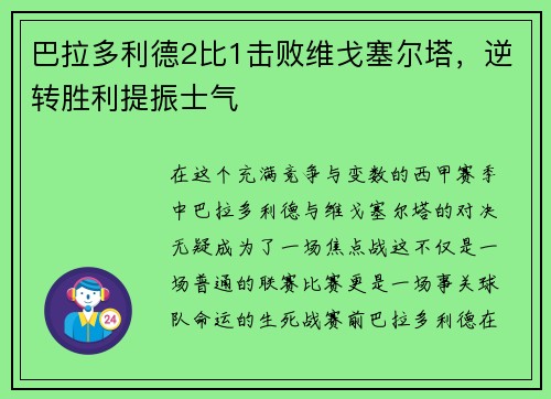 巴拉多利德2比1击败维戈塞尔塔，逆转胜利提振士气