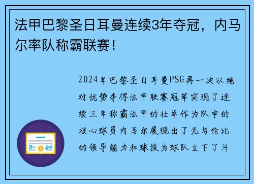 法甲巴黎圣日耳曼连续3年夺冠，内马尔率队称霸联赛！